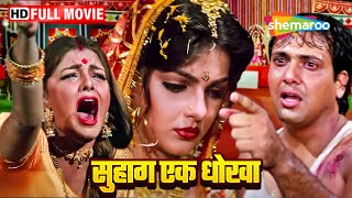 गोविंदा की मूवी : नाजायद रिश्ते से पैदा हुआ बच्चा बना अपराधी - GOVINDA KI SUPERHIT HINDI MOVIE