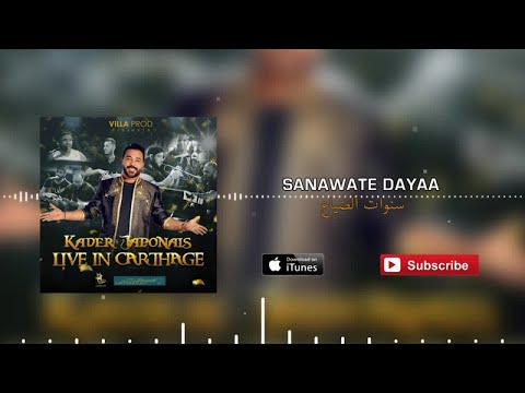 TÉLÉCHARGER SANAWAT DAYA3 KADER JAPONI MP3 KADER JAPONI SANAWAT DAYA3 MP3 TÉLÉCHARGER