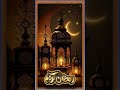 رمضان مبارك عليك الشهر الكريم 