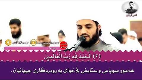 سورة النبأ رعد الكردي