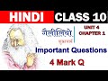 Class 10 Hindi | Galileo | 4 Mark Questions | गैलीलियो | Malayalam | Hindi Winner