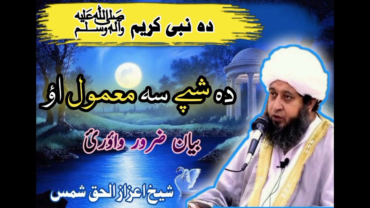 sheikh Aizaz ul haq shamsi New Pushto bayan Ramzan Mubarak