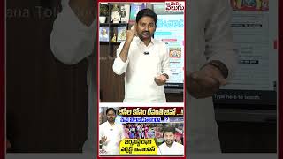 #manatolivelugulatestnews #congress #cmrevanthreddy #bcreservations #manatolivelugu | ManaTolivelugu