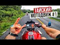 Продлеваем Мотосезон! Первый день в Таиланде на мотоцикле | Тайский Мотодвиж 1