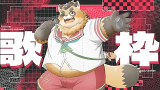 【歌枠】まだ歌ってない曲を色々歌ってみる！【神楽狸丸/Vtuber】たぬうた#37