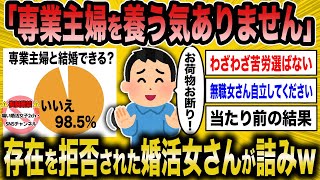 【2ch面白いスレ】男性、女さんに専業主婦を許可してまで結婚したくないww【ゆっくり解説】