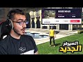 إفتتاح اقوى سيرفر قراند 5 حياة واقعية بالعالم قراند 5 GTA 5 RP 