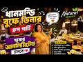 ধানমন্ডি বুফে ডিনার গ্রুপ  পার্টি  খাবার আনলিমিটেড চলবে |  Natural vertex 