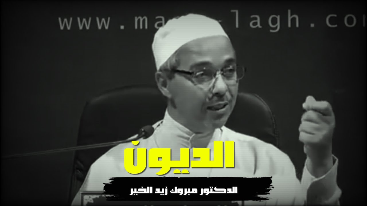 لا شيء يجلب الهموم مثل الديون