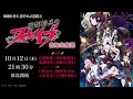TVã‚¢ãƒ‹ãƒ¡ã€Žé­”éƒ½ç²¾å…µã®ã‚¹ãƒ¬ã‚¤ãƒ–ã€å‘ŠçŸ¥ç”Ÿæ”¾é€