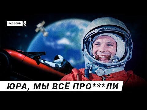 Что не так с главной гордостью постсоветской России | Разборы