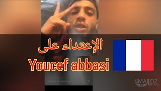 الإعتدااء على Youcef abbasi و تصويره في باريس من طرف مجهولين