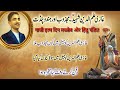 Ghazi Ilm Deen Shaheed /Ek Ashiq-e-Rasool Ki Kahani/गाजी इल्म दीन शहीद मजूब और हिंदू पंडित-tbl