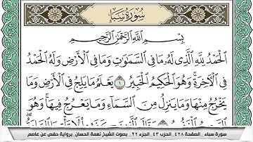 سورة سبأ مكتوبة نعمة الحسان
