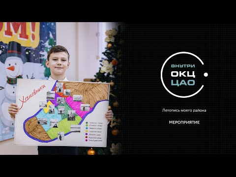 Летопись моего района | Представление проектов