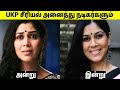 Ullam kollai poguthada serial all actors then vs now  girls expect 