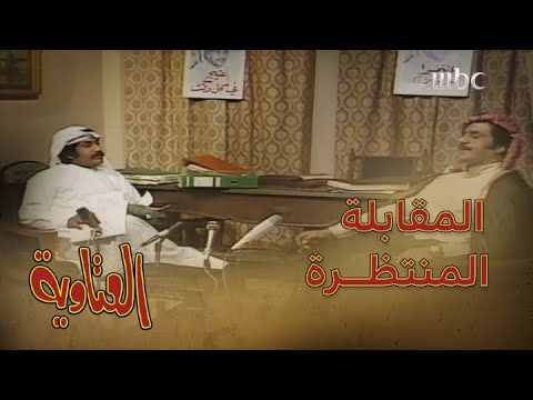 أغرب مقابلة ممكن تشوفها بحياتك
