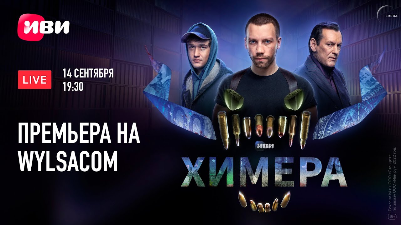 Сериал Химера - серия 1. Трансляция с Wylsacom и гостями - YouTube