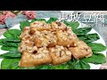 豆腐裡不加蛋，放1個杏鮑菇，挑食孩子都愛吃，一週吃4次都嫌少，上桌連湯汁都不剩！太香！│Tofu│King Oyster Mushroom│Vegan Recipe