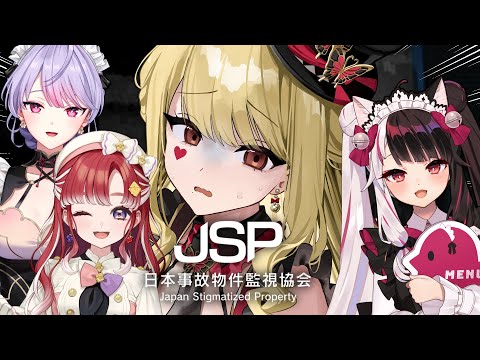 【日本事故物件監視協会 】ホラゲはしご!?やるぞ!!【ルイス・キャミー/にじさんじ】