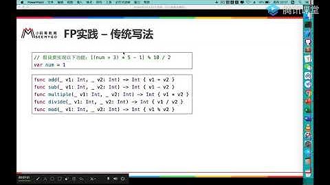 20 函数式编程、面向协议编程