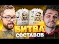 Битва Составов - АНРИ vs РОНАЛДО ft. Faceless | FIFA 21