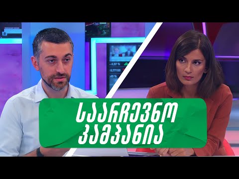 ქართულმა ოცნებამ ყველაფერი გააკეთა წაგებისთვის, ახლა ჩვენ უნდა შევთავაზოთ ხალხს უკეთესი საქართველო