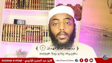 سورة الضحى برواية خلف عن حمزة |(هـ) 2023 م القارئ عبدالمعين