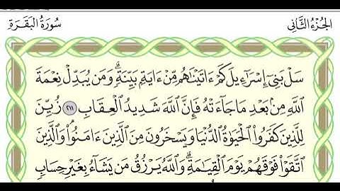 سوره بقره 211-215 نوشته دکتر ایمن