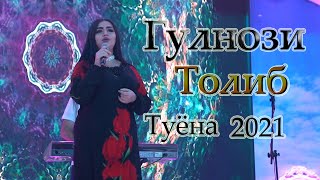 Гулнози Толиб Туёна нав 2021 Gulnozi Tolib Tuyona Nav 2021