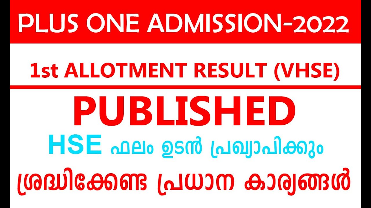 Plus one Admission 2022 | First Allotment Result Published