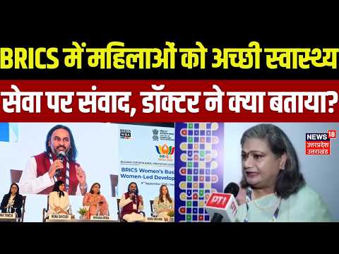 BRICS Summit 2026: BRICS में महिलाओं को स्वास्थ्य सेवा पर संवाद, Dr. Upasana Arora ने क्या बताया? |