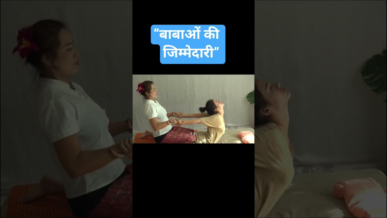 “बाबाओं की जिम्मेदारी” #trending #motivation #shortshindi