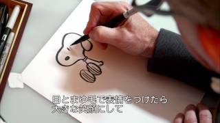 映画『I LOVE スヌーピー THE PEANUTS MOVIE』特別映像「スヌーピーの描きかた」