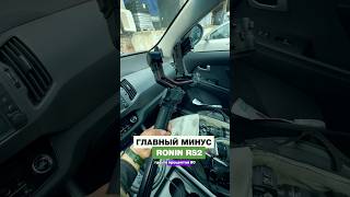 Минус электронного стабилизатора Ronin RS2