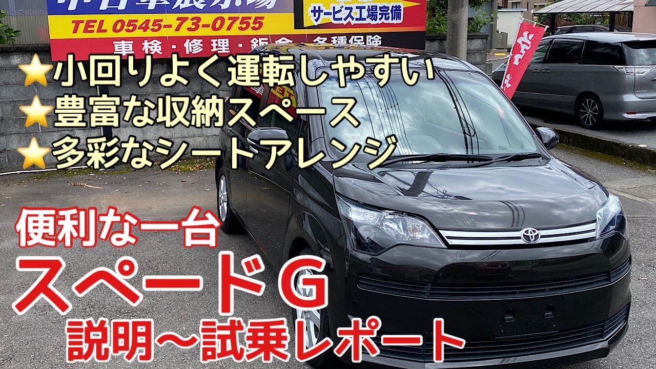 「売約済み」富士市 中古車 オートサービスNEMO オールマイティーな一台スペードG