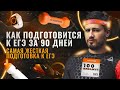 Жесткая система подготовки к ЕГЭ по профильной математике.