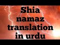 Shia namaz translation in urdu step by step rasoolpur dholri