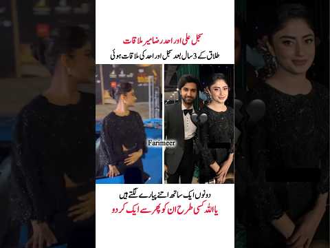 سجل علی اور احد رضا میر کی ملاقات   2025  