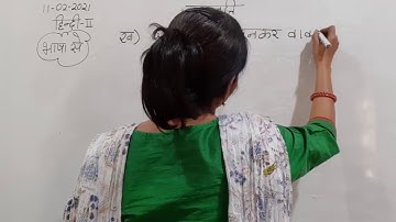 Class II Hindi 11 02 2021 by Ms Poonam Singh