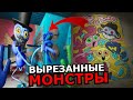 СЕКРЕТНЫЕ ПЕРСОНАЖИ Poppy Playtime 2 Глава! Новые персонажи, вырезанные монстры, секреты