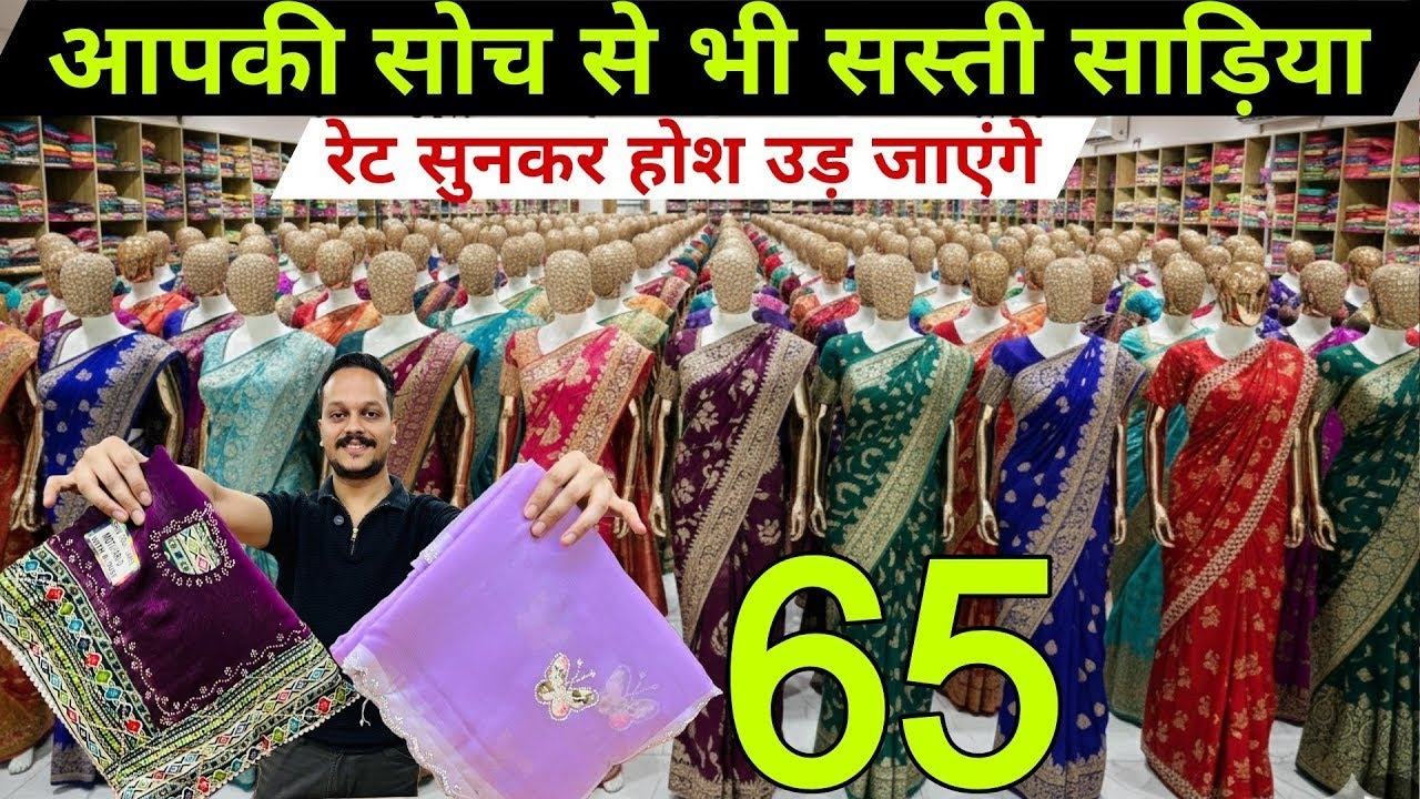 1 हज़ार वाली साड़ी | मात्र 45 ₹ से । New Saree Design 2026 | Designer Saree | Saree Wholesale Surat