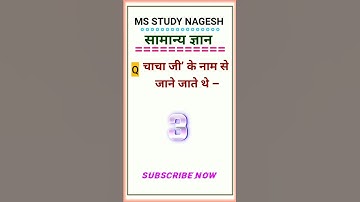 RRB Group D science || Group D Science || railway group Di science || #shortvideo #ms_study_nagesh