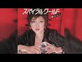 榊みちこ / スパイラル・ワールド (Michiko Sakaki / Spiral World)