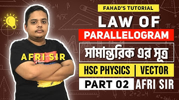 Law of parallelogram part 2 | সামান্তরিক সূত্র | আফ্রী স্যার | HSC physics | Vector Fahad
