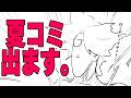 新刊を公開します!!!!!!