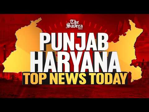 Punjab - Haryana News Today: Ludhiana School Fire | Jalandhar Station Upgrade | Haryana AI Farming