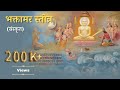    bhaktamar stotra sanskritgaurav ji  deepshikha ji bhaktamarstotra