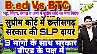 BED Vs BTC Vivad Supreme court | छत्तीसगढ़ सहायक शिक्षक पे सरकार साथ| Mp varg 3| बंगाल बीएड | बिहार