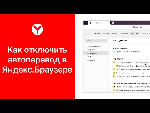 Как отключить автоперевод в Яндекс.Браузере (на компьютере)
